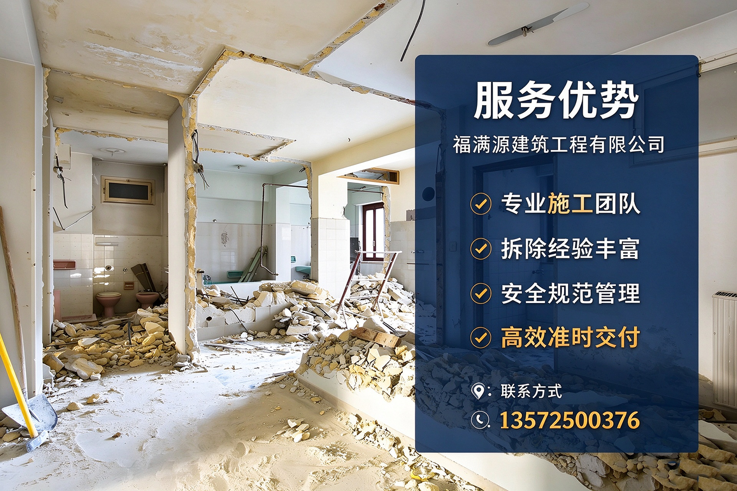 福满源建筑工程·长春净月站